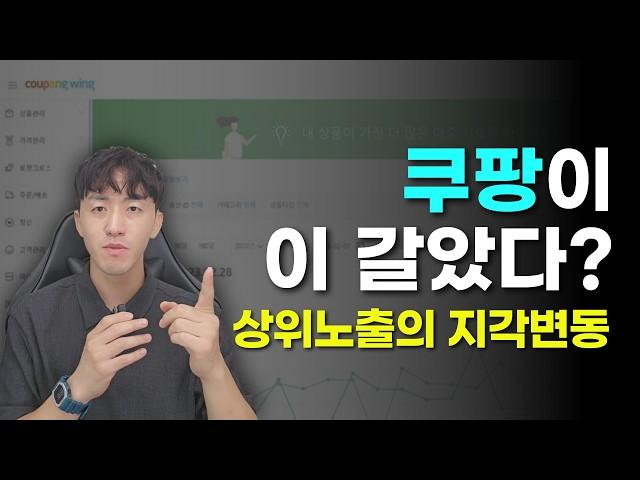 쿠팡 로켓 대규모 모니터링 강화! 초보 셀러 대응 전략 대공개!!