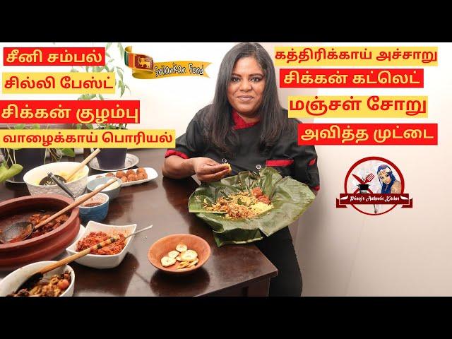 லம்ப்ரைஸ் | Sri Lankan Lamprais | Lump Rice | பிறின்சி சமையல்