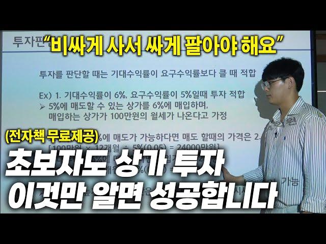 상가투자의 타이밍, 아주 쉽게 알려드립니다! (+수익률 계산하는 방법)