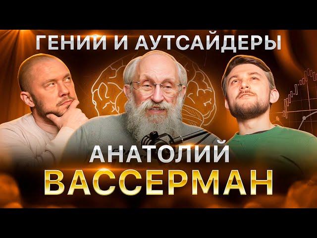 ВАССЕРМАН | Секреты успеха, интеллекта и эрудиции | Как прокачать свой мозг | Re:Premium podcast