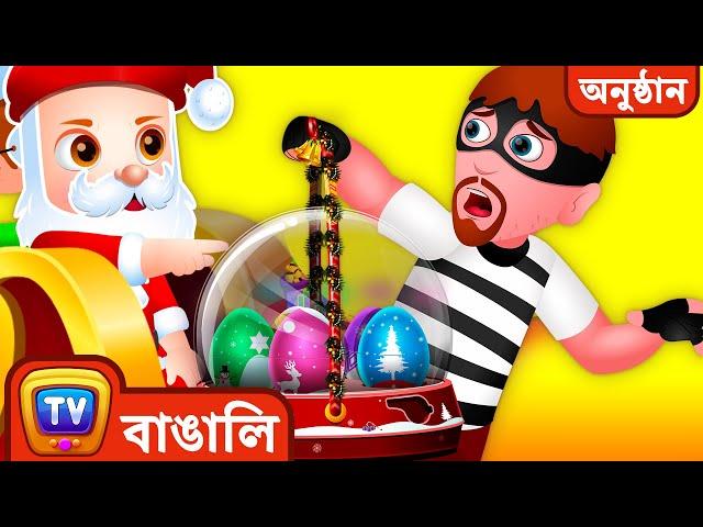 Christmas Gifts সুরক্ষা   - ChuChu TV Police মজাদার Cartoons বাচ্চাদের জন্য