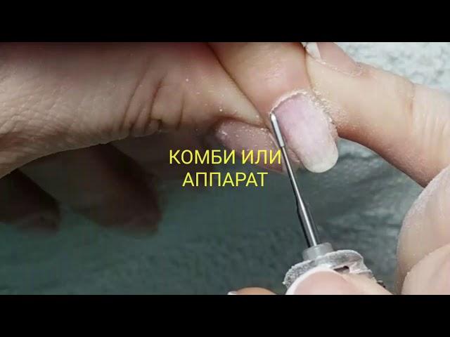 Первый этап аппаратного маникюра. Фреза Oney clean