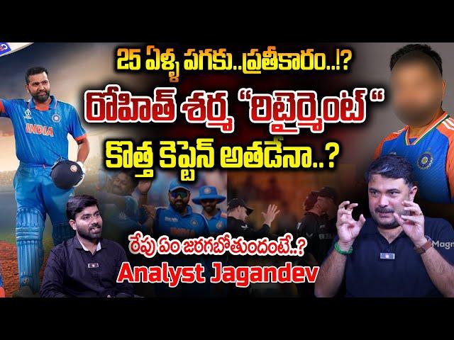 Analyst Jagadev on IND vs NZ Final Match | Expert Insights & Predictions" | Rohit Sharma Retainment