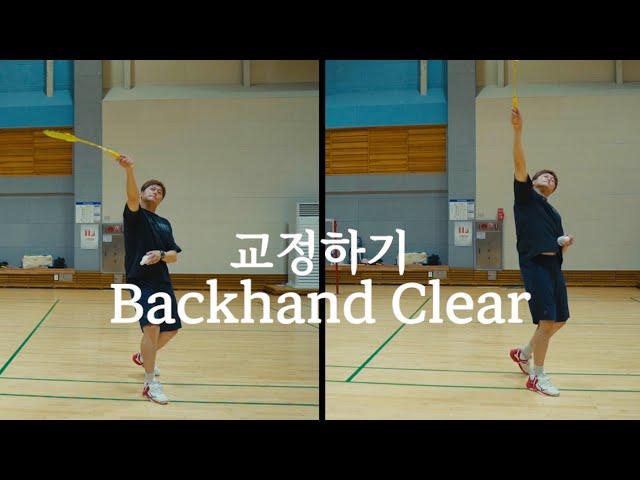 easy Backhand clear