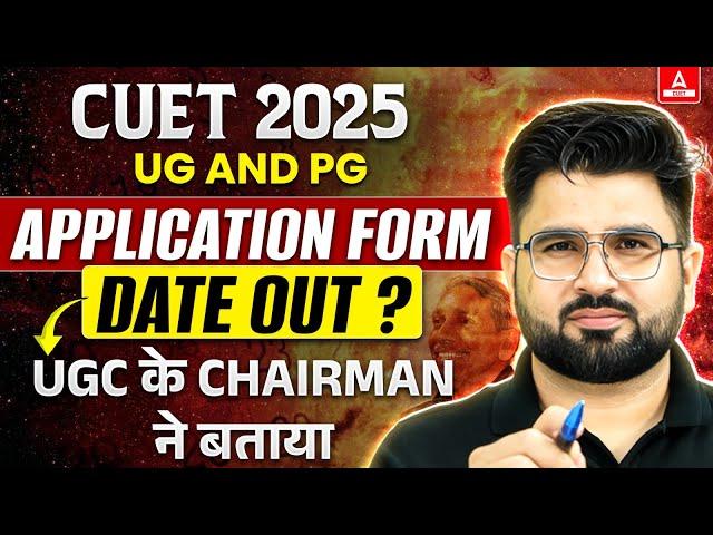 CUET 2025: UG और PG Application Form की Date Out? UGC Chairman का बड़ा खुलासा!