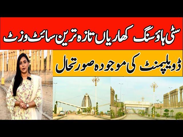 Citi Housing Kharian Latest site Visit | development Update | Gondal Real Estate