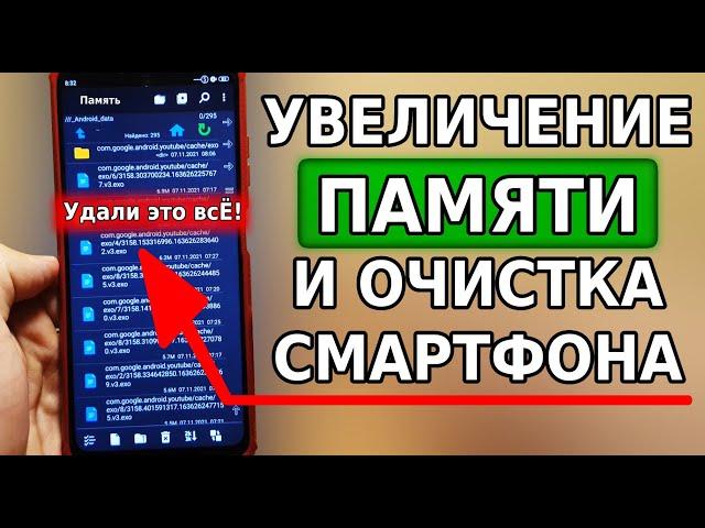 БОЛЬШОЕ УВЕЛИЧЕНИЕ ПАМЯТИ НА ТЕЛЕФОНЕ! Как увеличить память на Андроид и очистить смартфон