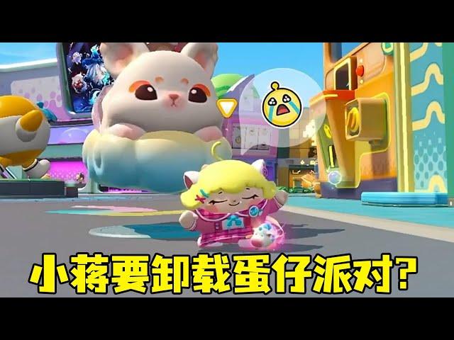 Xiao Jiang wants to unload the egg boy party? Big fool doesn't even know Xiao Jiang. It turned out