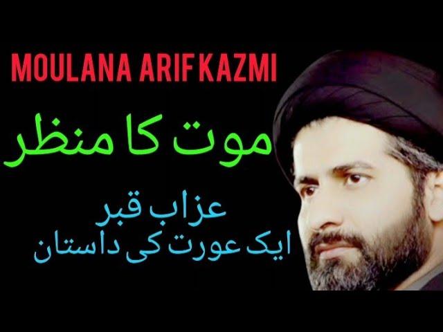 Mout ka manzer  | Arif shah kazmi