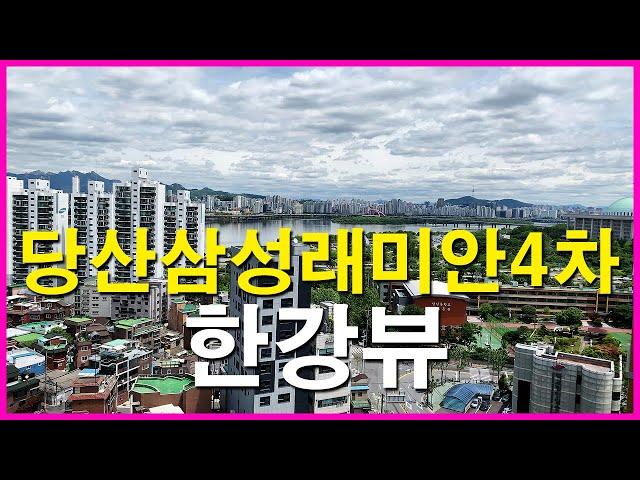 당산삼성래미안4차(당산래미안4차) 뷰 | 서울 영등포구 당산동5가 Korea Seoul Apartment 4K