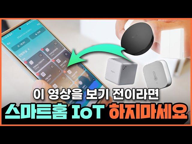 IOT 스마트홈 이 영상 하나로 끝내자!️아카라 스마트홈 인테리어 이거 모르면 안될껄!아이폰, 갤럭시, 워치 상관없이 열리는[아카라 스마트도어락]