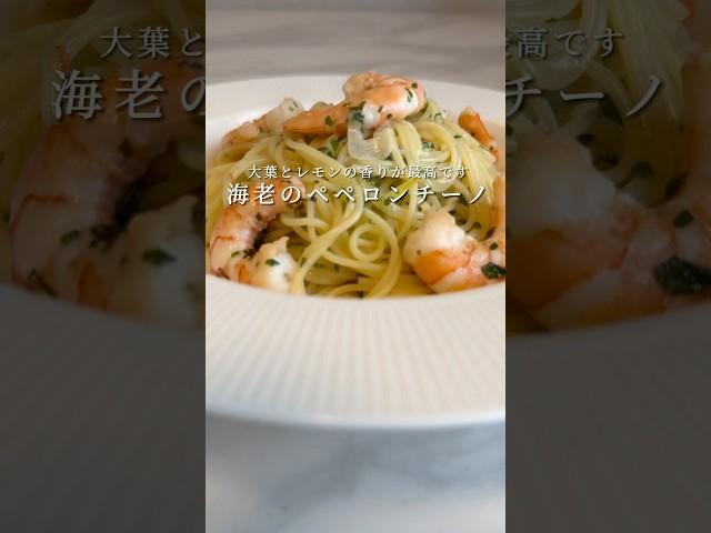 【海老のペペロンチーノ】ガチで美味いパスタが超簡単にできちゃいます。