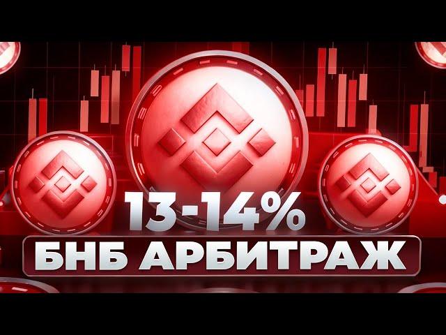 P2P арбитраж: Как сделать стабильный заработок на криптовалюте 10% за круг в 2024 году