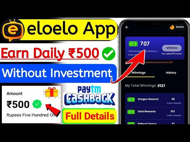  Eloelo App Coin Withdraw | eloelo App Se Coin Redeem Kaise Kare | Eloelo App Se Paise Kaise kamaye