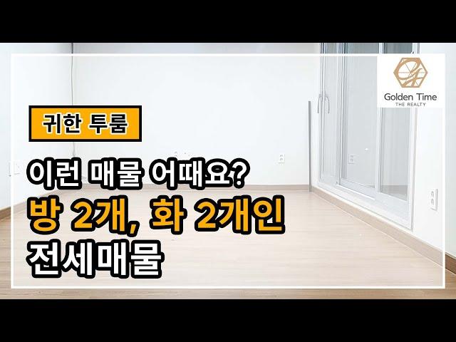 [4호선 선바위역] 귀한 투룸 전세 매물!! #과천동 #과천빌라