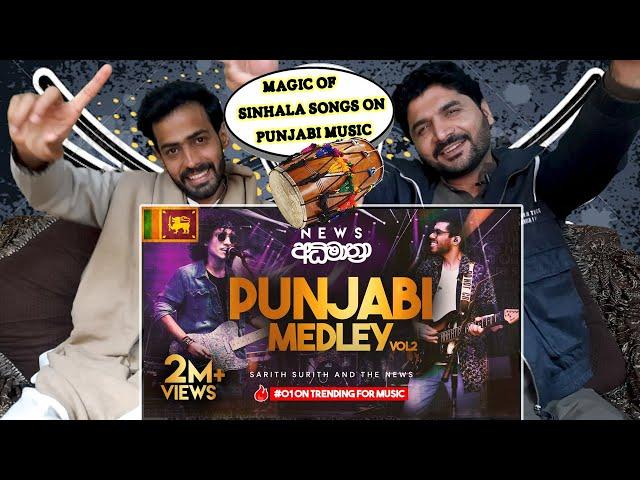 Pakistani Punjabi reaction on Sinhala Punjabi Medley Vol2 - News අධිමාත්‍රා | Pakistani Reaction