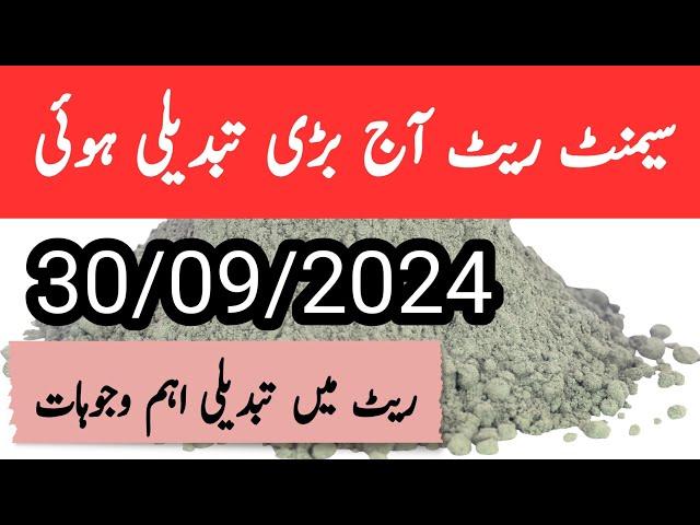 cement price news today | cement price in pakistan | cement rate today | cgam