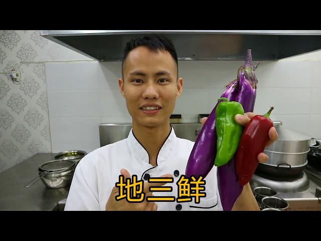 Chief chef teach you: Chinese Notheast Dish, Three Vegetables better than meat