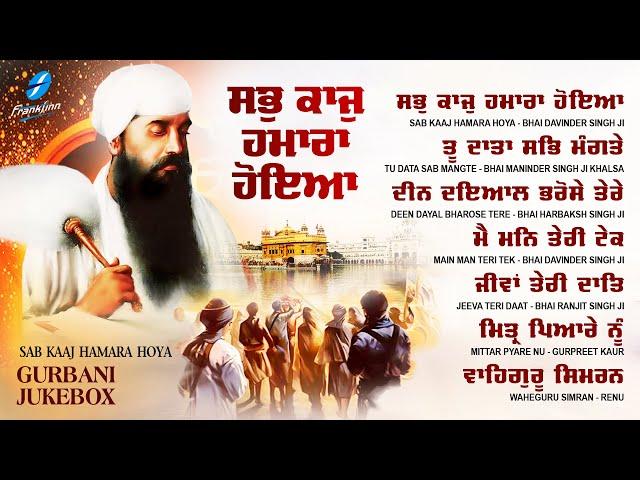 Sab Kaaj Hamara Hoya (Jukebox) New Shabad Gurbani Kirtan 2024 Nonstop Shabad Kirtan Nonstop Gurbani