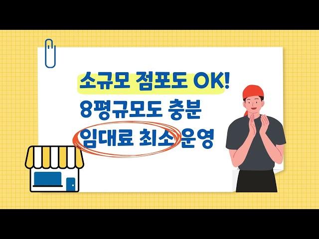 두부 만드는 사람들(1인 창업 프랜차이즈 성공비결에 중점)