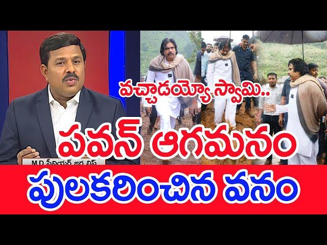 పవన్ ఆగమనం..పులకరించిన వనం..: Mahaa Vamsi Analysis On Deputy CM Pawan Kalyan Manyam Tour | #SPT