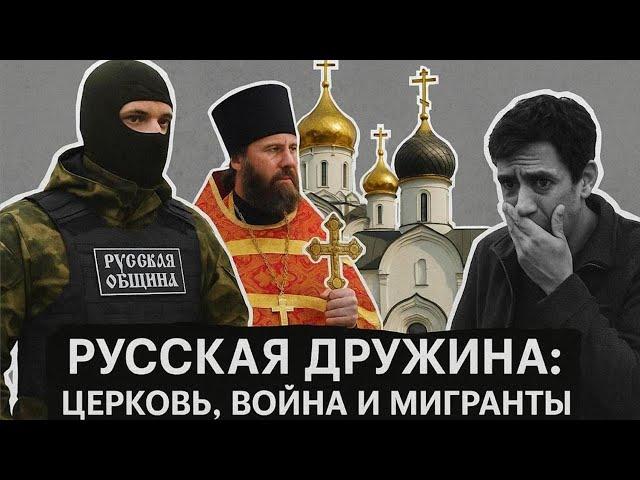 Русские «чернорубашечники»? Кто стоит за Русской дружиной.