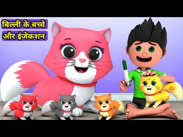 Billi ke Bache Aur Injection | Cat Cartoon | Cat Meowing | Cats | Cartoon Video | Funny Cartoon