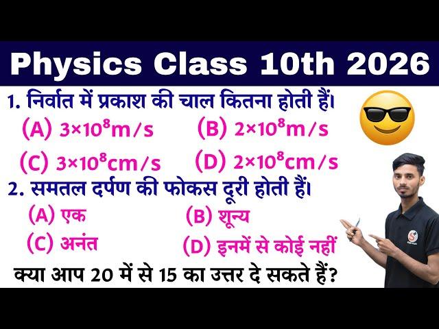 Science Class 10th Objective Bihar Board 2026 || Science Objective Question Class 10th 2026