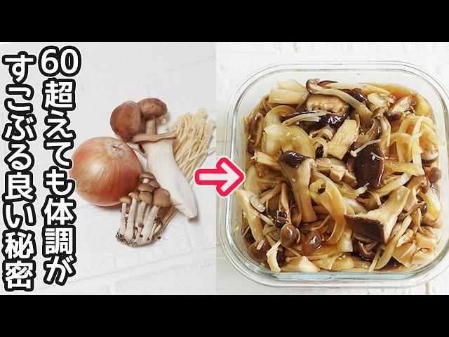 「きのこの玉ねぎ漬け」きのこの旨味がギュッと詰まった漬け・玉ねぎと相性抜群！血液サラサラ効果‼作り置き・無限きのこ・便秘解消・糖尿病・動脈硬化・大腸がん予防