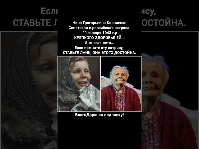 Нина Корниенко биография актрисы театра фильмы и кино ссср #кино #фильм