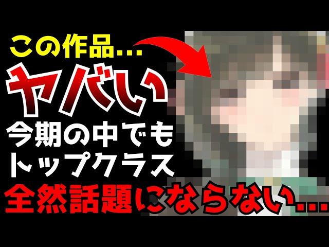 全然話題になっていないが今期の中でも個人的にはこのアニメがトップクラスに○○だと思っています...【2024秋アニメ】【君は冥土様。】【評価】