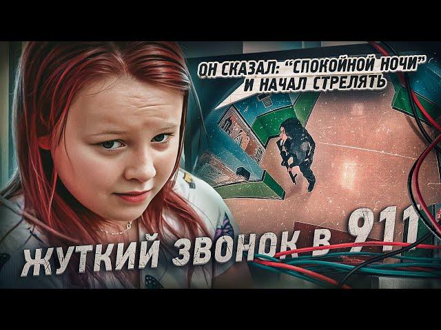 10-летняя девочка обхитрила стрелка и спасла свой класс. Жуткий звонок в 911