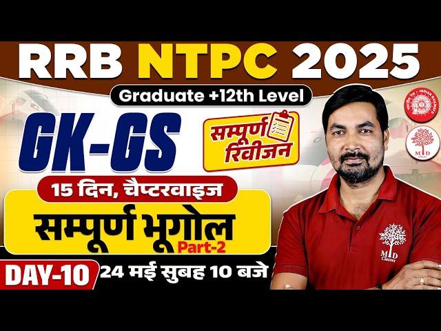 RRB NTPC GK GS CLASS 2025 | NTPC GK GS CLASS | NTPC GK GS QUESTIONS | RRB NTPC GK GS CLASSES 2025