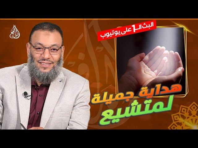 #وليد_إسماعيل_الدافع |748| ترك التشيع مهتدي ولله الحمد والمنه نسأل الله له الثبات