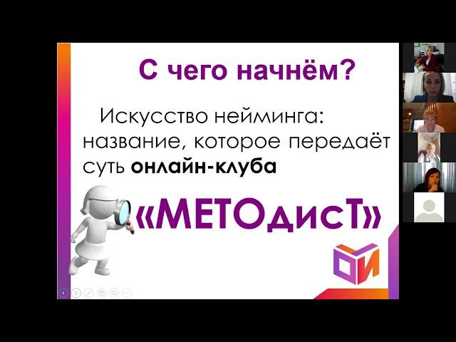 Онлайн-клуб как форма работы с педагогическими кадрами в дошкольной образовательной организации