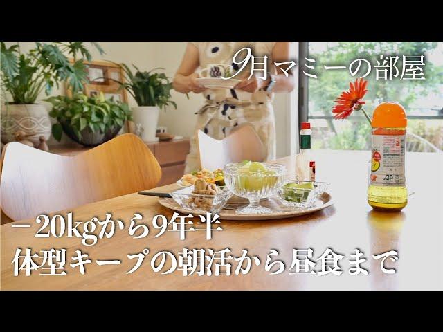 【50代専業主婦】健診結果にガタブル/健康オタクのモーニングルーティン/朝食はグルテン&カフェインフリー/マリメッコとダイソー一押しグッズ/シニア犬と暮らす