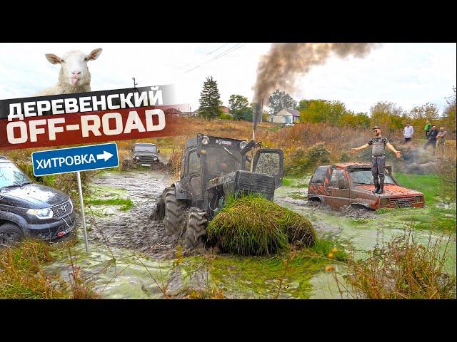 ТРАКТОРИСТ из деревни показал ГОРОДСКИМ что такое Off-road