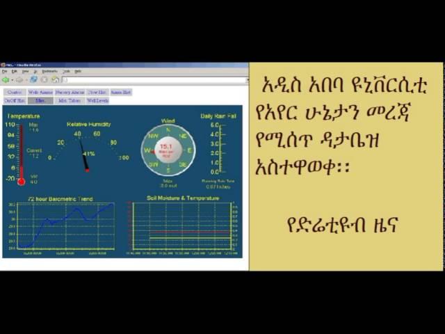 DireTube News : Weather database to commence operation