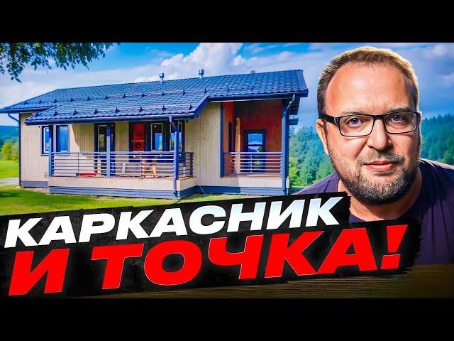 КАРКАСНИК И ТОЧКА | СТРОЙХЛАМ