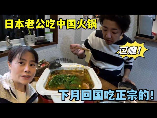 和日本老公帶娃去遊樂場，回家做中國火鍋，熱乎乎的太有食欲了！#中日夫妻#中日家庭#中日夫妇@中日夫妻@中日家庭