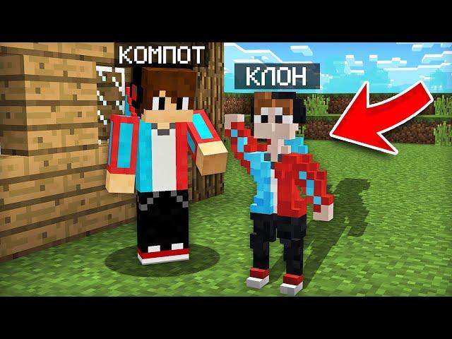 Я УМЕНЬШИЛСЯ И ПОСТРОИЛ СВОЕГО МИНИ КЛОНА В МАЙНКРАФТ | Компот Minecraft