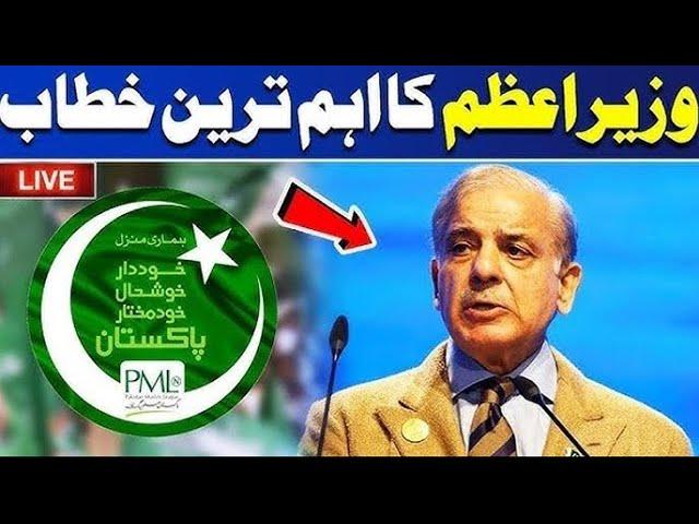 LIVE | PM Shahbaz Sharif Address To Ceremony | Dunya News