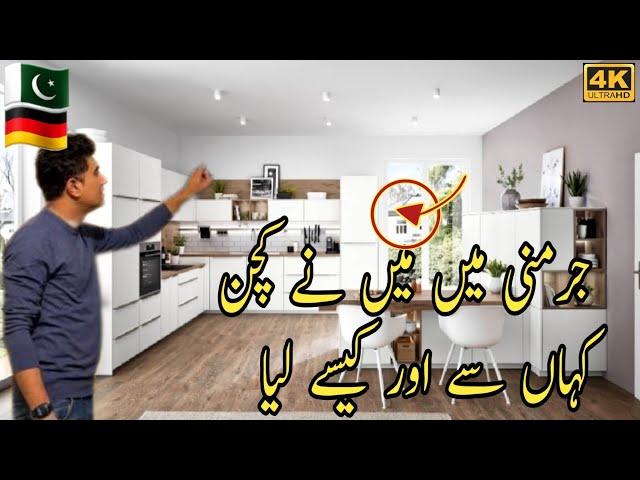 Germany me kitchen me ne kaha se lia or kase lia Full information video ha