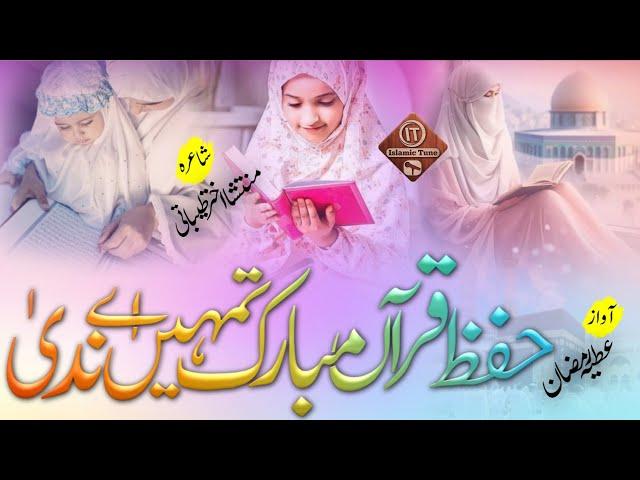 Hifze Qur'an Mubarak_Tumhen Ay Nida || Heart Touching Nasheed 2024 | Behtareen Kalaam | Islamic Tune