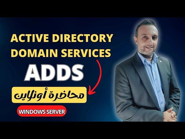 محاضرة ويندوز سيرفر - Active Directory Domain Services  - AD Objects - | By : Mohamed Zohdy - Server