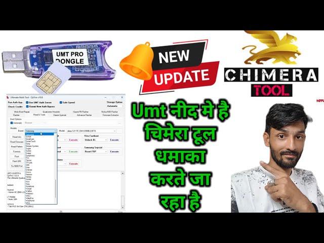 UMT/UMTPro QC fire v10.8 New Update || Chimera Tool Update (Carrier Unlock) नया अपडेट लेकर आता है ।