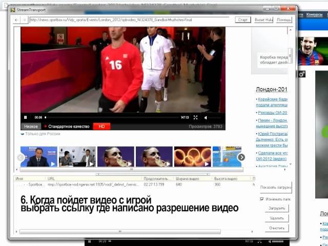 скачать видео с sportbox.ru