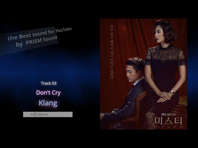 [고음질 음원] Klang - Don't Cry  | 클랑  (구독자님 신청곡)