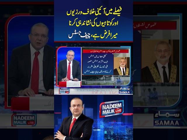 Chief Justice of Pakistan | Nadeem Malik Live