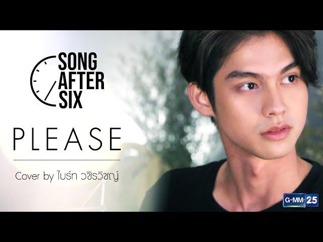 Please - ไบร์ท วชิรวิชญ์ (Cover) l Song After Six